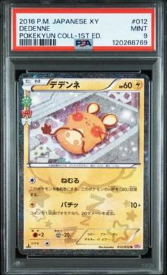 【PSA9】 デデンネ U CP3 ポケキュンコレクション 012/032