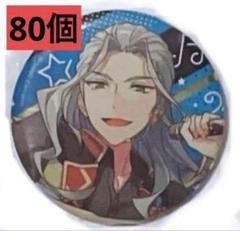 あんスタ 4周年　缶バッジ 80点　AGF 乱凪砂 あんスタ 4周年 缶バッジ 80点 AGF 乱凪砂 あんさんぶるスターズ