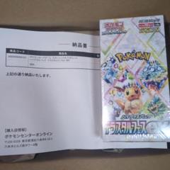 テラスタルフェス　未開封　シュリンク・納品書付き