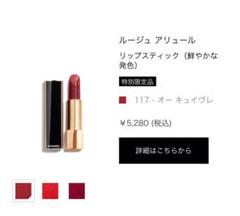 ★新品★CHANEL★ルージュアリュール限定★
