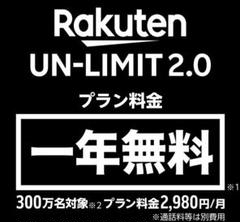 楽天モバイル 紹介コード