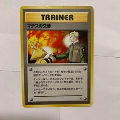 PSA9 マチスのライチュウ 旧裏面 ジム拡張第2弾闇からの挑戦 ポケモンカード マチスのライチュウ | ポケモンカード(旧裏面) ポケモンジム第2