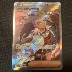 オーリム博士の気迫　sr