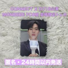 MONSTA X 10周年 POP UP ストリングバッグ ショヌ トレカ付き MONSTA X 10周年 POP UP ストリングバッグ ショヌ トレカ付き