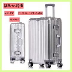 年末年始の旅行に✨スーツケース M シルバー TSAロック アルミフレーム 出張 年末年始の旅行に✨スーツケース M シルバー TSAロック アルミ