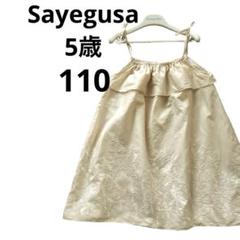 銀座のサエグサ裾刺繍キャミソールワンピースクリームホワイト5歳110