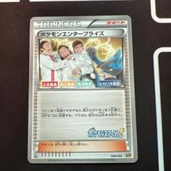 ポケモンカード ポケモンエンタープライズ ミラー しょこたん EBB 買取相場】-ポケカ-(ミラー)ポケモンエンタープライズ(-)(EBB