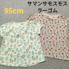 【2枚セット】サマンサモスモス ラーゴム 花柄Tシャツ 95cm