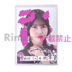 櫻坂46 向井純葉 直筆 サンタ24 座り