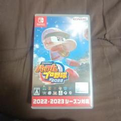 eBASEBALL !!パワフルプロ野球2022!!NintendoSwitch