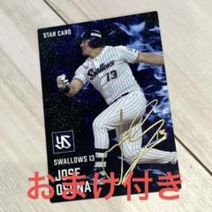 ドリームオーダー　オスナ　SSP サイン入り ドリームオーダー オスナ ssp