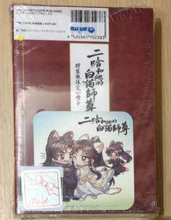 二哈和他的白猫師尊 既刊4冊セット 特装版 小冊子等特典付き 未開封 2025年最新】二哈和他的白猫師尊 特装版の人気アイテム - メルカリ