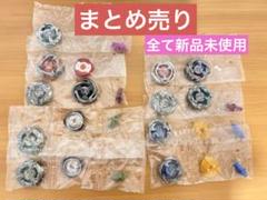 出品物全て まとめ売り ベイブレードX まとめ売り 全て新品未使用 - メルカリ