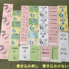 浜学園 中学受験 まとめ売り 算数 小6 夏期講習 問題集 14冊 35