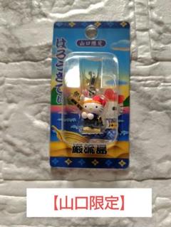 激レア！キティ♡山口限定！宮本武蔵♡マスコット
