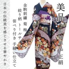 m539＊美品 正絹 金駒刺繡 菊 梅 絞り柄 笹べり付き 成人式 振袖単品 m539＊美品 正絹 金駒刺繡 菊 梅 絞り柄 笹べり付き 成人式 振袖
