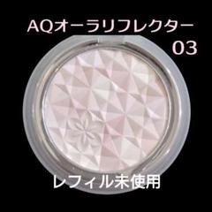 2025年最新】コスメデコルテ aq オーラリフレクターの人気