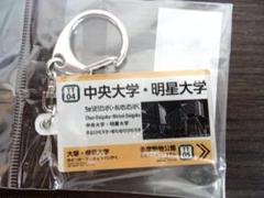 2025年最新】箱根駅伝 キーホルダーの人気アイテム - メルカリ