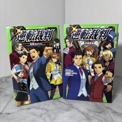 逆転裁判　つばさ文庫　2冊セット 逆転裁判 つばさ文庫 2冊セット - メルカリ