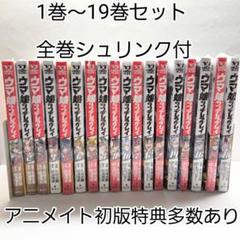 ウマ娘　シンデレラグレイ　1巻〜19巻　全巻シュリンク付　アニメイト特典あり ウマ娘 シンデレラグレイ 1巻〜19巻 全巻シュリンク付