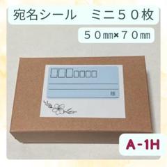 宛名シール ミニサイズ（50㎜×70㎜） 50枚 水色 - メルカリ