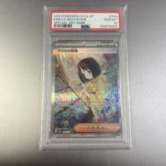 【6時間限定価格】エリカの招待 SAR PSA10