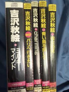 全てのアイテム 吉沢秋絵 ミルキー彼女の夏青い鳥charmingパリへ 5枚セット CD 邦楽