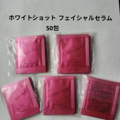 POLAホワイトショット フェイシャルセラム0.8mlx50包 - メルカリ