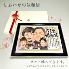 似顔絵 結婚式両親贈呈品／両親贈答品・ ４名・ 【画風→GSP】