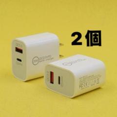 2個　高速充電器 USB+Type-C ACアダプタータイプC ２ポート