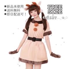 即発送❤️タイムセール トナカイコスチューム サンタコス 最安値 クリスマス