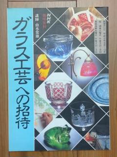 由水常雄作 江戸切子霰文向付 2025年最新】由水_常雄の人気アイテム - メルカリ