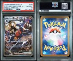 welcome! シロナのガブリアスex SAR PSA10 - メルカリ