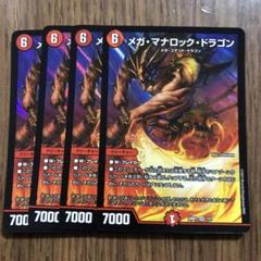 メガマナロックドラゴン　4枚のサムネイル
