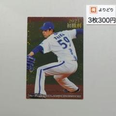 横浜DeNAベイスターズ　平良拳太郎実使用直筆サイン入ユニホーム 横浜DeNAベイスターズ 平良拳太郎実使用直筆サイン入ユニホーム