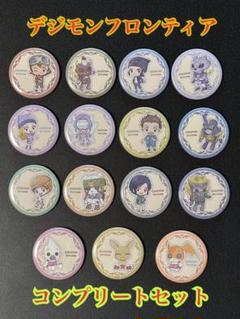 デジモン　デジフェス2022デジモンフロンティア　缶バッジ　15個セット デジモン デジフェス2022デジモンフロンティア 缶バッジ 15個