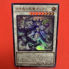 2025年最新】白き森 スリーブ 遊戯王の人気アイテム - メルカリ