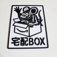 【宅配BOX】ラットフィンク風・立体プレート 15cmのサムネイル