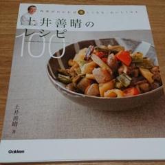 土井善晴 100の中古 未使用品 メルカリ