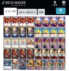 cs優勝構築】 デイガファイアーバード 新弾構築 ヒロインbest ①