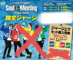 2025年最新】M.S.S Project ジャージの人気アイテム - メルカリ