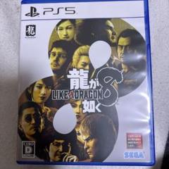 PS5 龍が如く8
