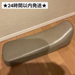 TW200 ナイトロヘッズ ベージュ バイク フラット シート