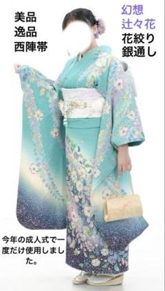 振袖 袋帯 襦袢 帯揚げ 帯締め 5点 セット 辻が花 揚羽蝶 菊 黒色 豪華 振袖 袋帯 襦袢 帯揚げ 帯締め 5点 セット 辻が花 揚羽蝶 菊