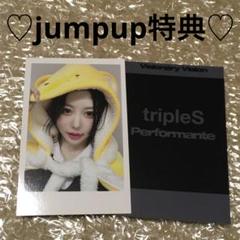 triples VV jumpup特典 ヘリン ♡