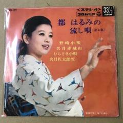 都はるみ　LPレコード5枚入り 都はるみ5枚セット - 中古オーディオ 高価買取・販売 ハイファイ堂