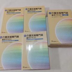 【匿名配送】改訂　介護支援専門員基本テキスト　第1巻〜第4巻　4冊セット