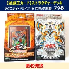 2025年最新】ストラクチャーデッキR ドラグニティ・ドライブ (の