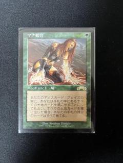 ロイ マナ結合/Manabond MB2 未来予知 foil Manabond (Future Sight) • Mystery Booster 2 (MB2) #208
