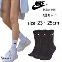 NIKE ナイキ 新品 クルーソックス ブラック 3足セット 23〜25cm